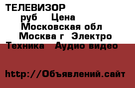ТЕЛЕВИЗОР “SITRONICX“ 1500 руб. › Цена ­ 1 500 - Московская обл., Москва г. Электро-Техника » Аудио-видео   